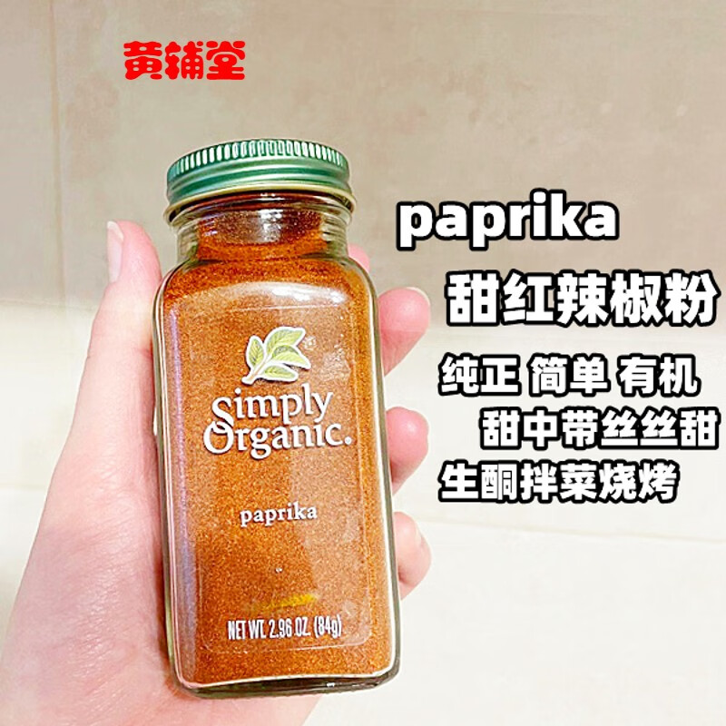 美国simplypaprika甜红辣椒粉生酮拌菜烧烤烹饪纯正调味料85克