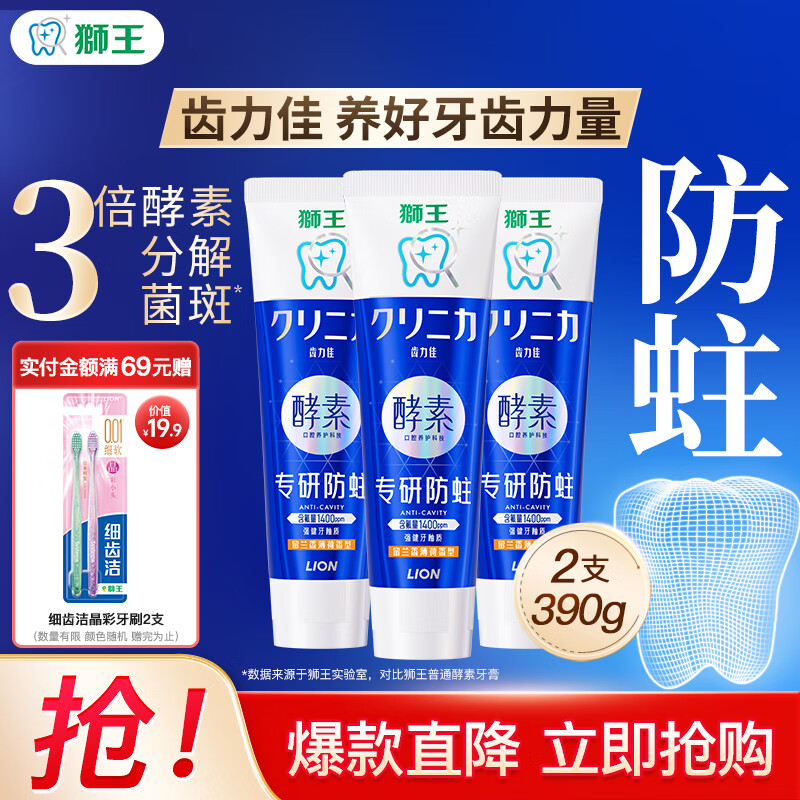 狮王（Lion）齿力佳酵素防蛀健齿(留兰香薄荷)清新 口气牙膏 抗糖酵素防龋护齿 留兰香薄荷130g*3