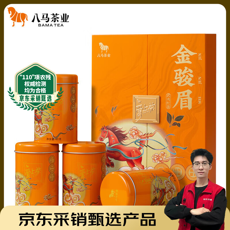 八马茶业红茶 爱上茶武夷山金骏眉特级240g 礼盒装茶叶送礼