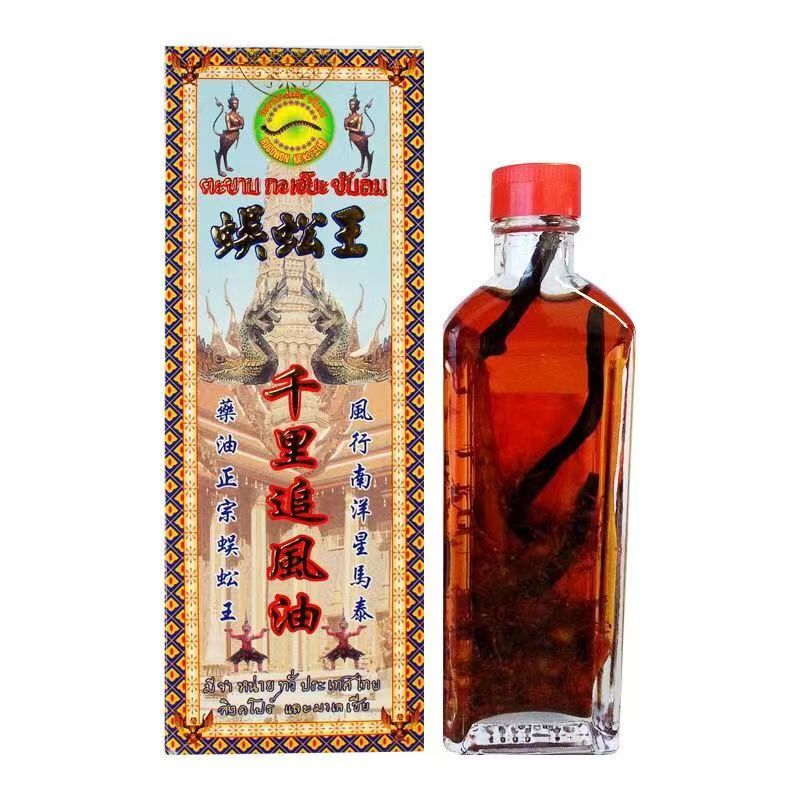 泰国千里追风油45ml 关节劳损骨痛跌打驱风舒筋活络风痛肿痛 香港蜈蚣