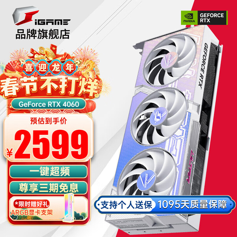 七彩虹（Colorful）RTX 4060 Ultra 战斧 台式电脑游戏电竞显卡 【RTX 4060 8G】 Ultra W OC
