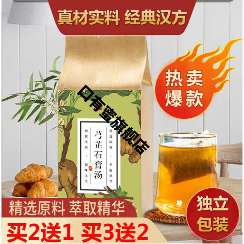 睿德堂芎芷石膏汤 组合养生茶30包 免煎袋泡茶 真材实料 地道选材 发1