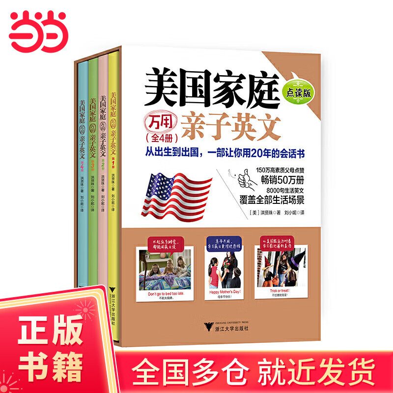 美国家庭万用亲子英文·点读版（全4册）怎么样,好用不?