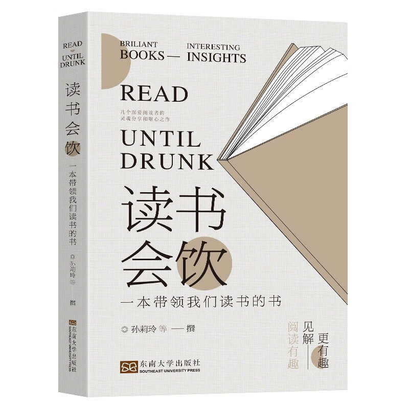 读书会饮(一本带领我们读书的书)详情图