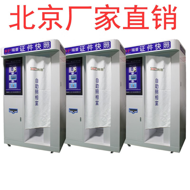 rp瑞普结婚照自助一体机自助驾驶员体检机 自助拍照设备自助照相 自助