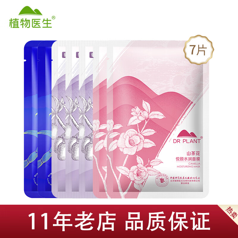 植物医生面膜补水保湿紧致提拉奶皮面贴膜 【会员享】随机面膜7片（单片）