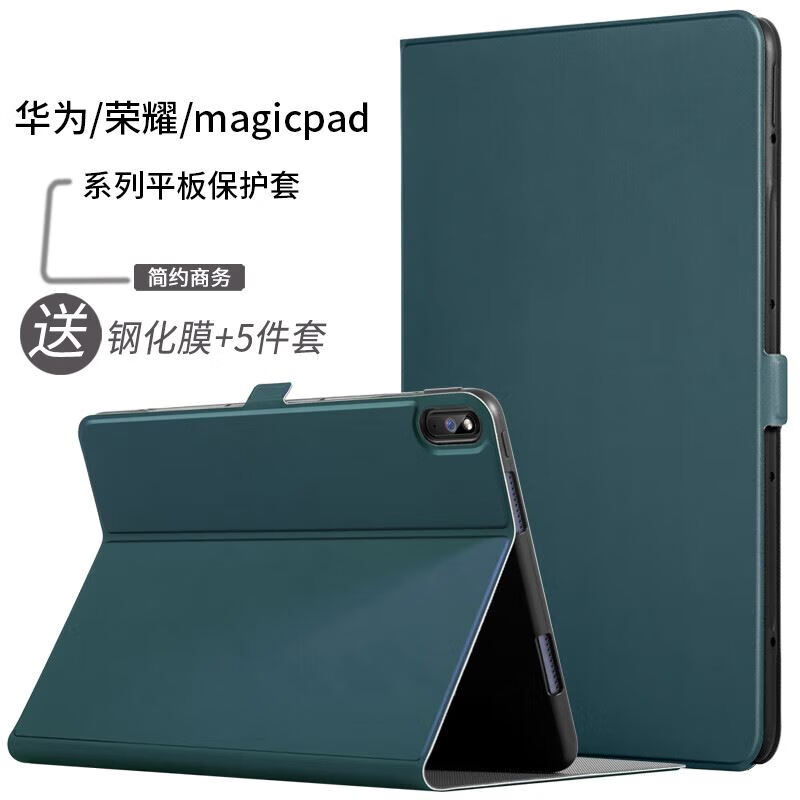 8/11/12.6/13英寸磁 青山黛 送钢化膜 华为matepad10.4寸