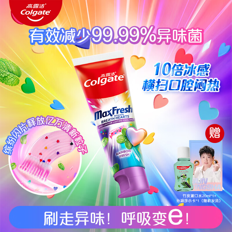 高露洁【孙颖莎推荐】新品多巴胺闪片牙膏口气清新去牙渍果味抗菌100g 【彩虹甜心】 100g*1支 赠竹炭漱口水20ml