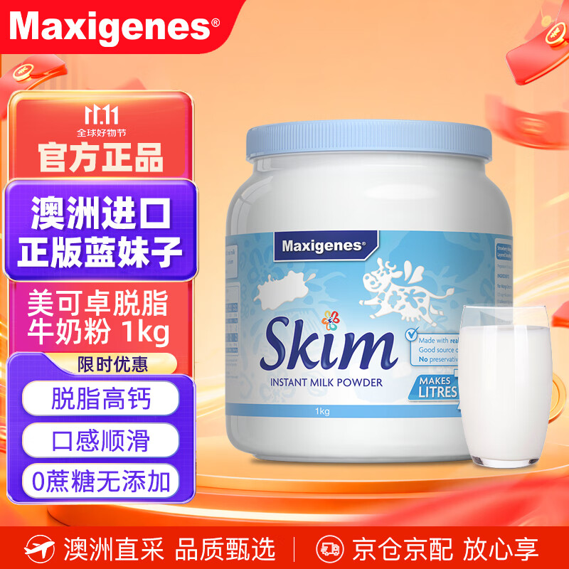 Maxigenes美可卓蓝妹子脱脂高钙牛奶粉儿童学生成人中老年1kg罐装