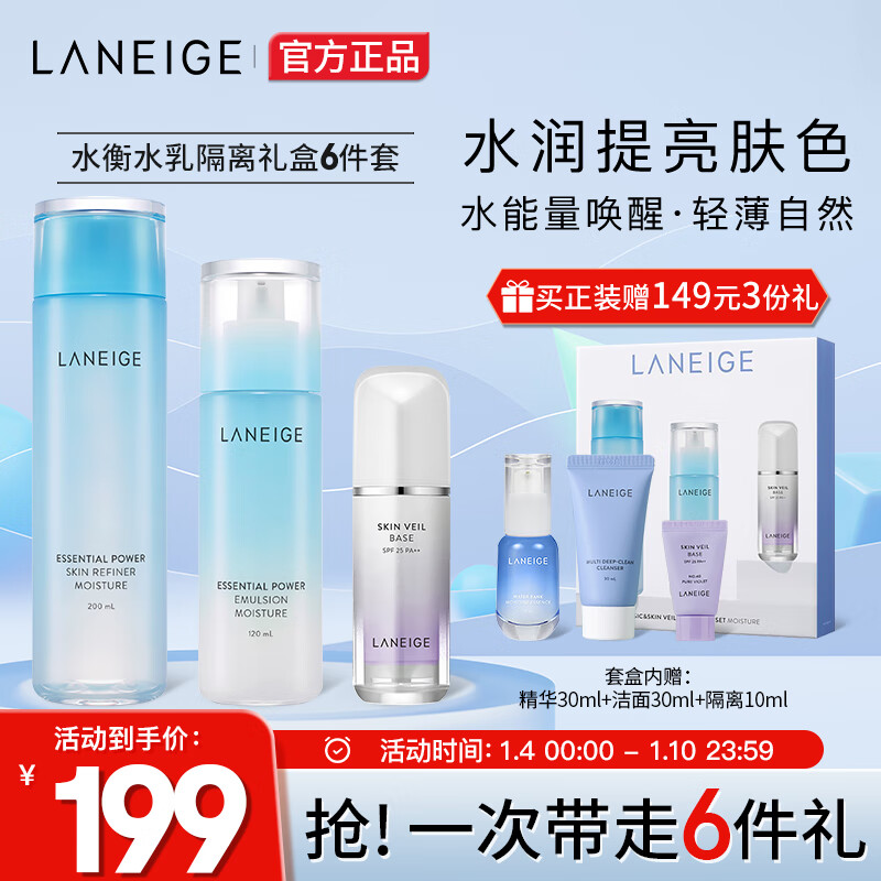 兰芝兰芝水乳隔离精华套装 (水乳 隔离40 精华30洁面)  生日礼物 水乳