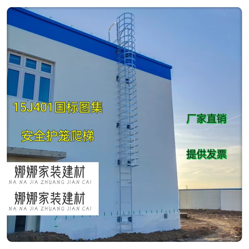 clcey国标图集15j401安全爬梯厂房镀锌钢护笼爬梯屋顶检修梯基坑爬梯