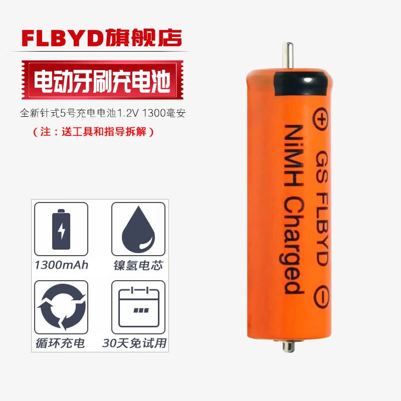 FLBYD适用松下电动牙刷EW1035 EW1034 EW1033 EW1037 EW103 EW1031 EW1032充电电池1.2V  1节1300mAh电池（新电芯）