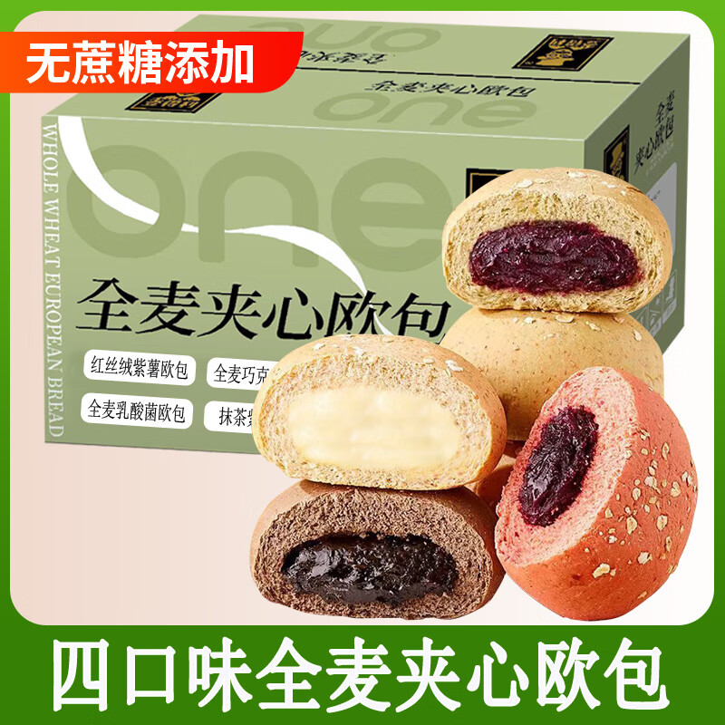 壹得利欧包全麦夹心面包代餐吐司整箱休闲零食品早餐面包 一箱【8包】 300g