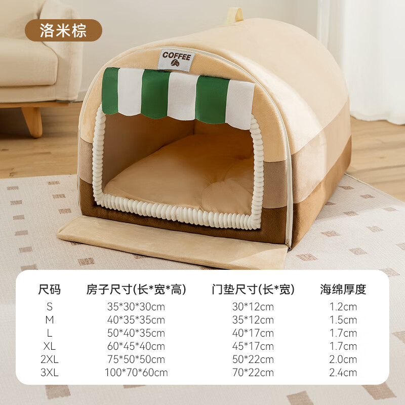 嬉皮狗（hipidog）狗窩冬季保暖狗狗床四季通用可拆洗房子型泰迪小型犬冬天寵物用品 Lucky-洛米棕 XXL：75*50*50cm建議體重50斤內(nèi)