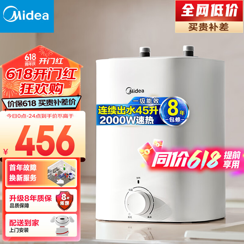 美的（Midea）大水量7.6升电热水器2000W家用速热连续出水45升一级能效节能省电保温安全迷你厨宝F7.6-20CB5(ES)