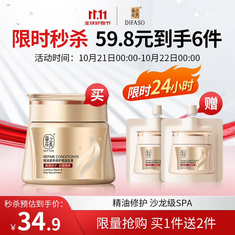 蒂花之秀 DIFASO免蒸发膜精油奢养修护焗油乳膏500ml 柔顺修护烫染干枯毛躁护发素