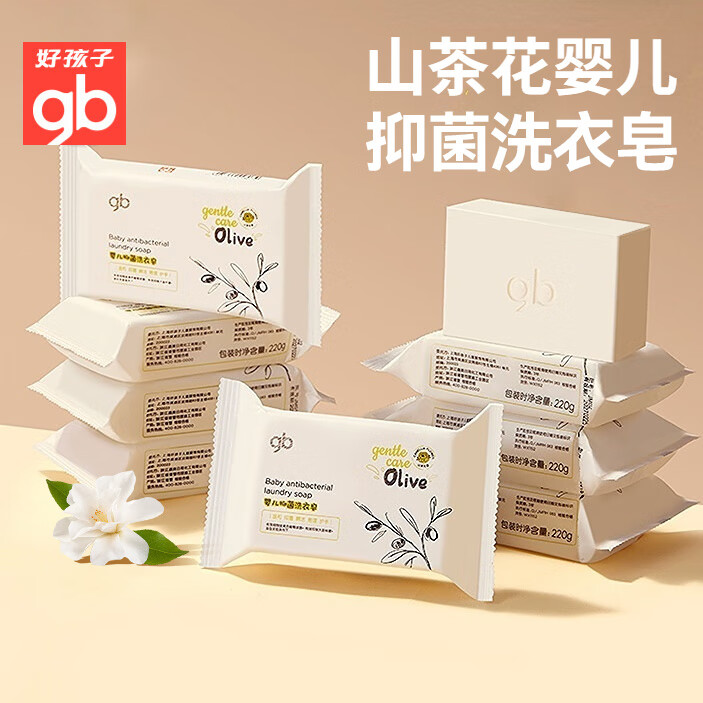 好孩子山茶花抑菌婴儿洗衣皂肥皂新生儿童宝宝内衣裤去污香皂 220g*9块