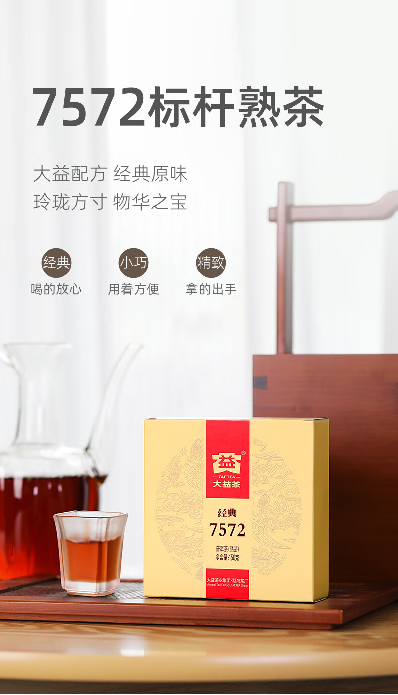 大益茶普洱茶7572经典标杆普洱熟茶饼茶150g*5饼云南茶叶煮茶冷泡茶