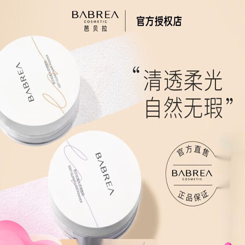 芭贝拉(babrea)散粉持久定妆蜜粉饼哑光干皮遮瑕不脱妆女 01清透紫8g