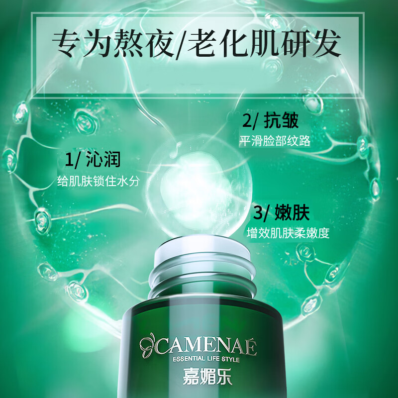 嘉媚乐(CAMENAE)绿魔瓶初抗赋活精华露面部初抗精华液呵护平滑补水抗皱 30ml