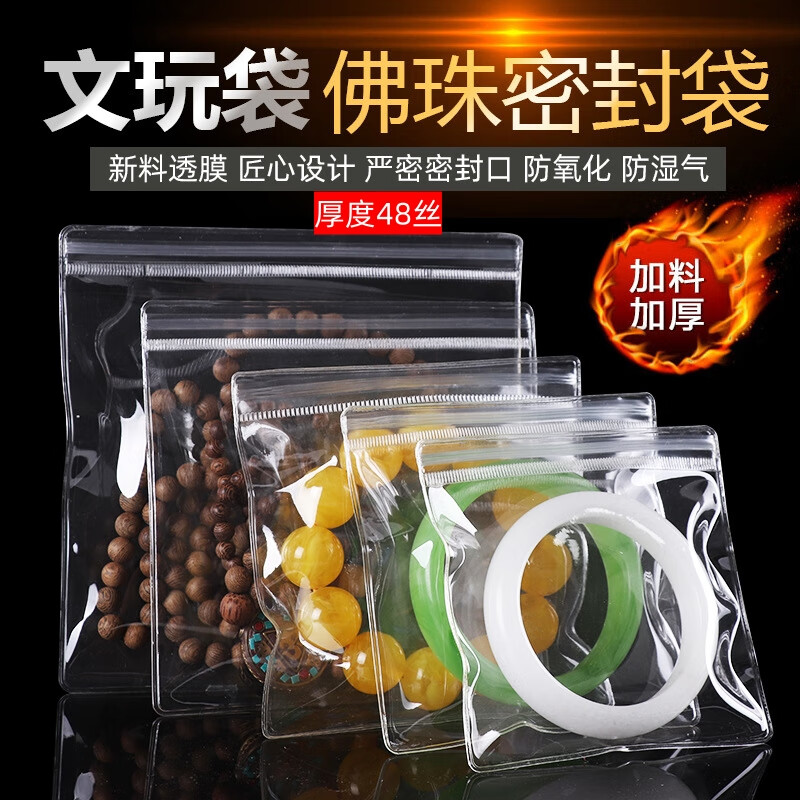 飾之秀珠寶首飾自封袋透明48絲加厚玉石飾品塑料密封收納袋防氧化包裝袋 手串文玩袋（10個(gè)）12*12cm