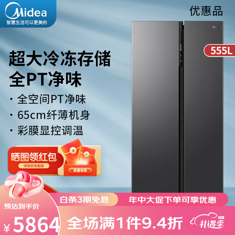 美的（Midea）双开门冰箱大冷冻对开风冷无霜一级变频MR-583WKGPZX MR-582WKPZE炭灰-月夜(金属门)新款大冷