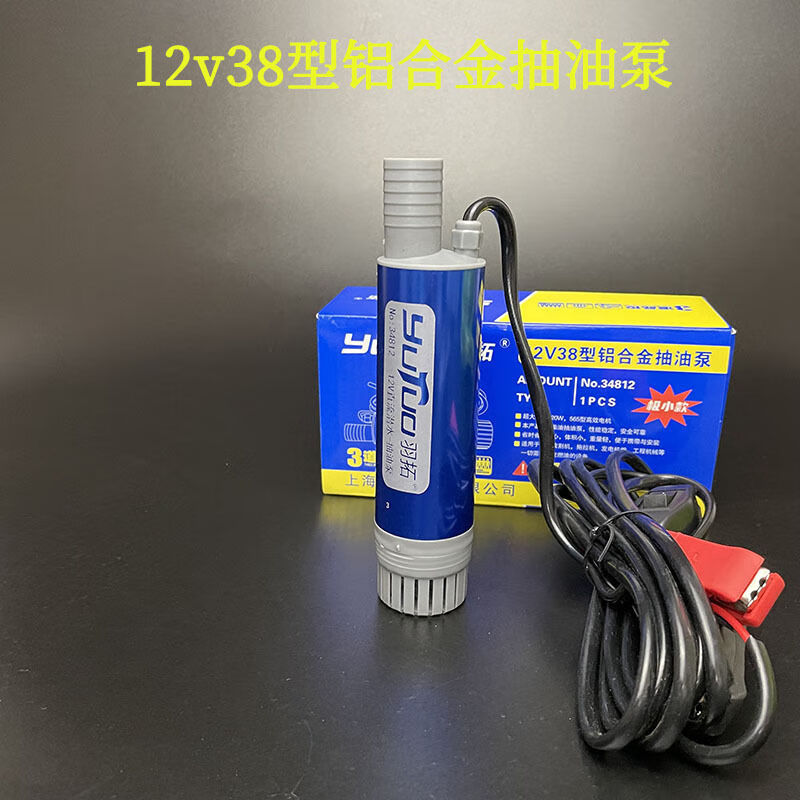 38型铝合金抽油泵12v 24v直流加油泵电动柴油泵大功率 迷你型 12v油泵