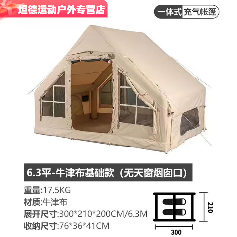 柏潮户外高端帐篷家用旅行休闲免搭建牛津布棉布超大空间巨厚充气帐篷