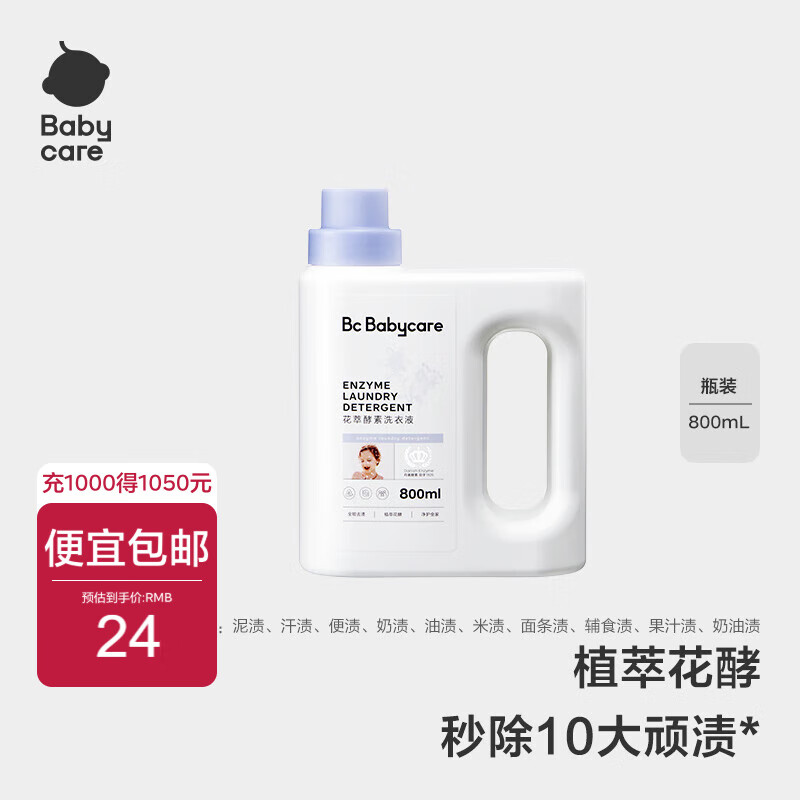 bc babycare花萃酵素宝宝香氛洗衣液儿童婴儿宝宝洗衣大人专用清洗去渍除菌 800ml 1袋 独立装 【尝新装】蓝风铃