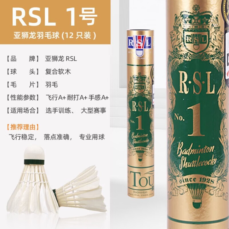 1 亚狮龙1号 rsl1 羽毛球装备哪里买 中羽在线