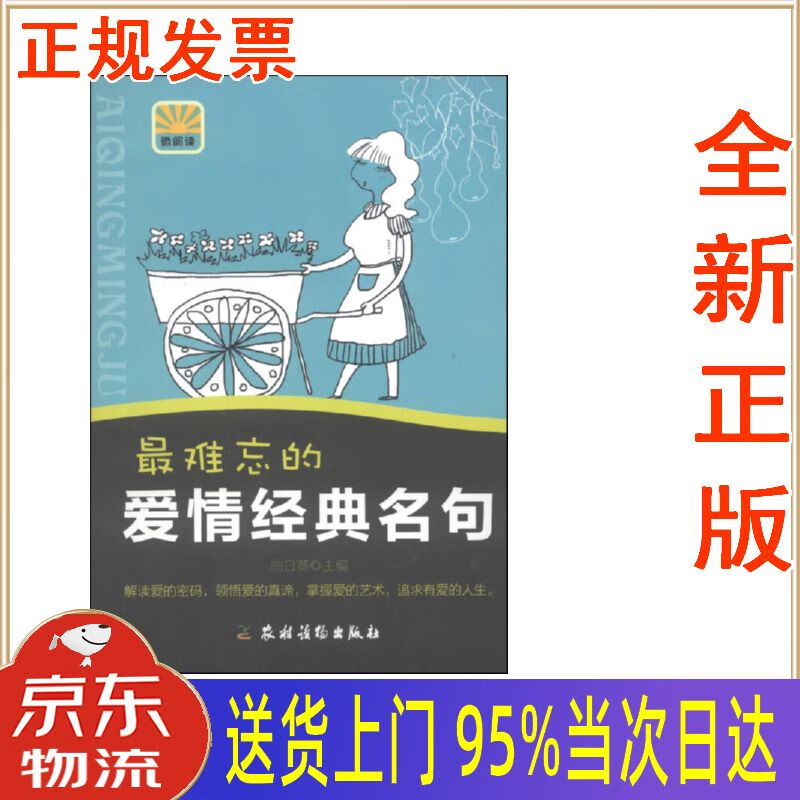 难忘的爱情经典名句 向日葵 农村读物出版社