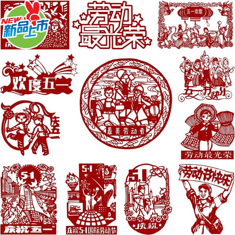 五一劳动节剪纸儿童手工刻窗花图案半成品黑白底稿课 a4黑白底稿12张