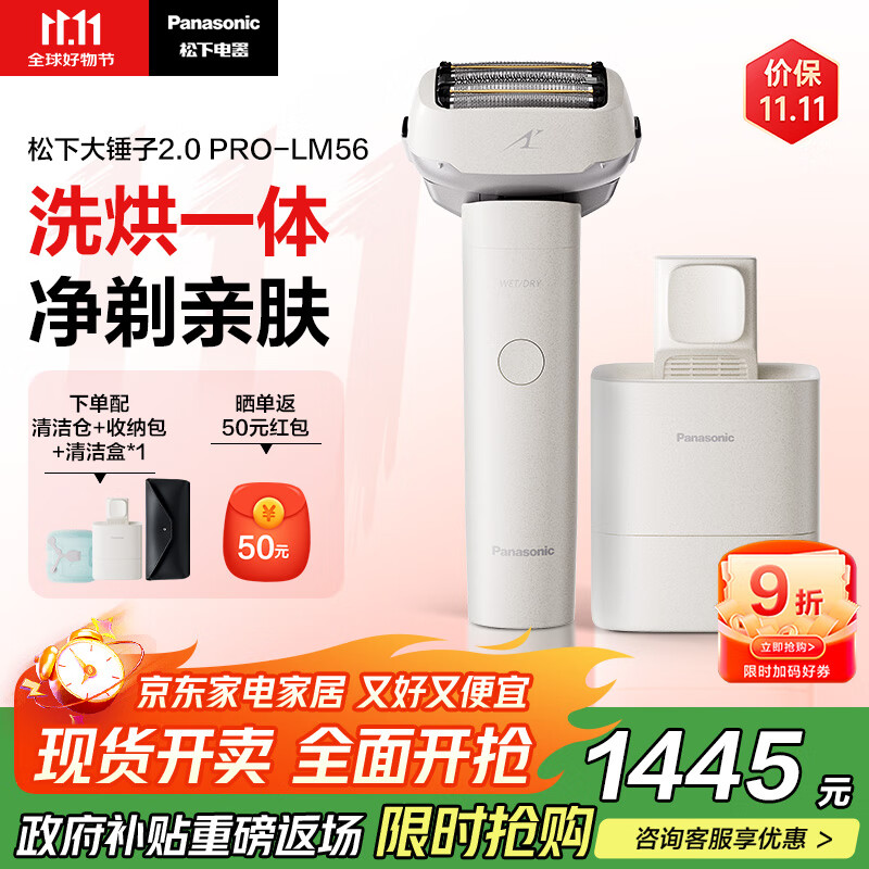 松下（Panasonic）【国家补贴】全新大锤子2.0 Pro剃须刀电动往复式男士刮胡刀进口刀头清洁仓充电LM56礼盒2025新款