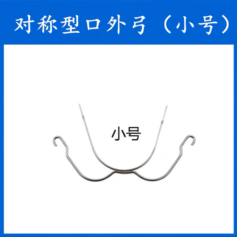 牙科湖巴尔高位头帽口外弓牵引头帽正畸矫正连接口外弓牵引装置 对称
