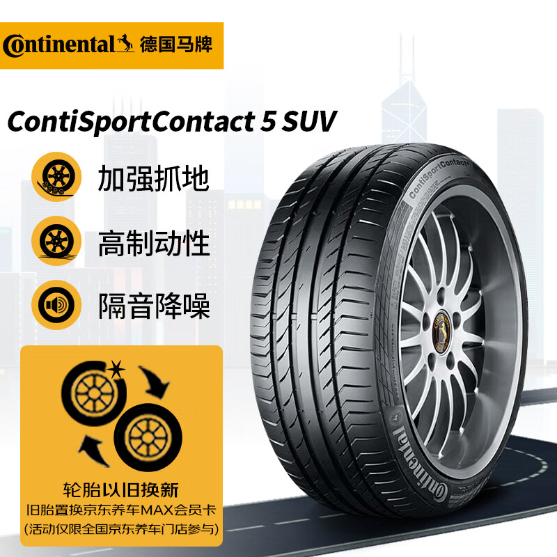 德国马牌（Continental）轮胎/汽车轮胎 235/50R19 99V CSC5 SUV FR 原配途观L/领克01