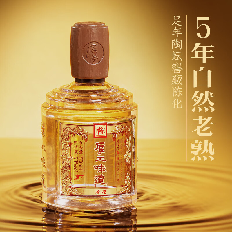 厚工坊【年货送礼】厚工味道 看花 茅台镇大曲坤沙53度酱香型白酒 53度 500mL 3瓶 (看花1盒)