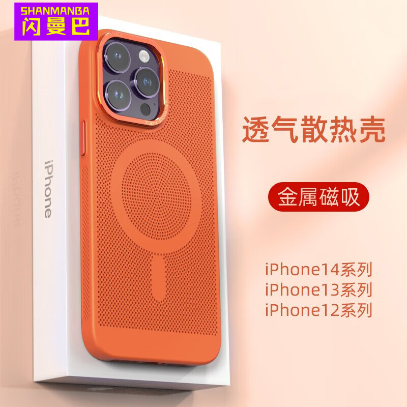 闪曼巴适用于iPhone保护套游戏降温散热透气磨砂超薄适用苹果手机壳全包防摔简约ins风无线充电硬壳 【黑色 】透气磁吸散热壳 iPhone 15