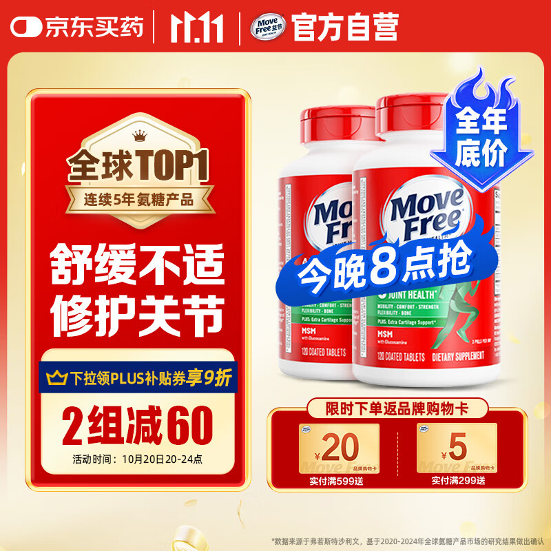 Move Free益节 氨糖软骨素钙片 绿瓶120粒*2 维骨力 成人中老年 美国进口