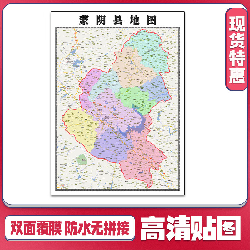 蒙阴县地图1.1m贴图高清防水行政交通区域划分山东省临沂市现货