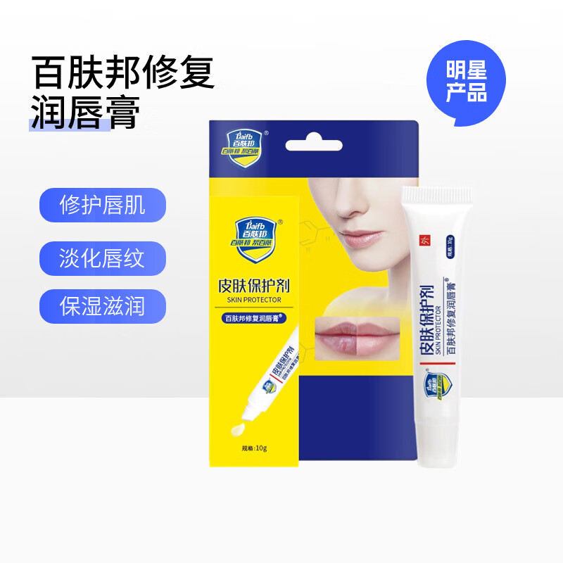 百肤邦修护润唇膏医用滋润男女防干裂保湿无色啫喱唇膏唇部护理