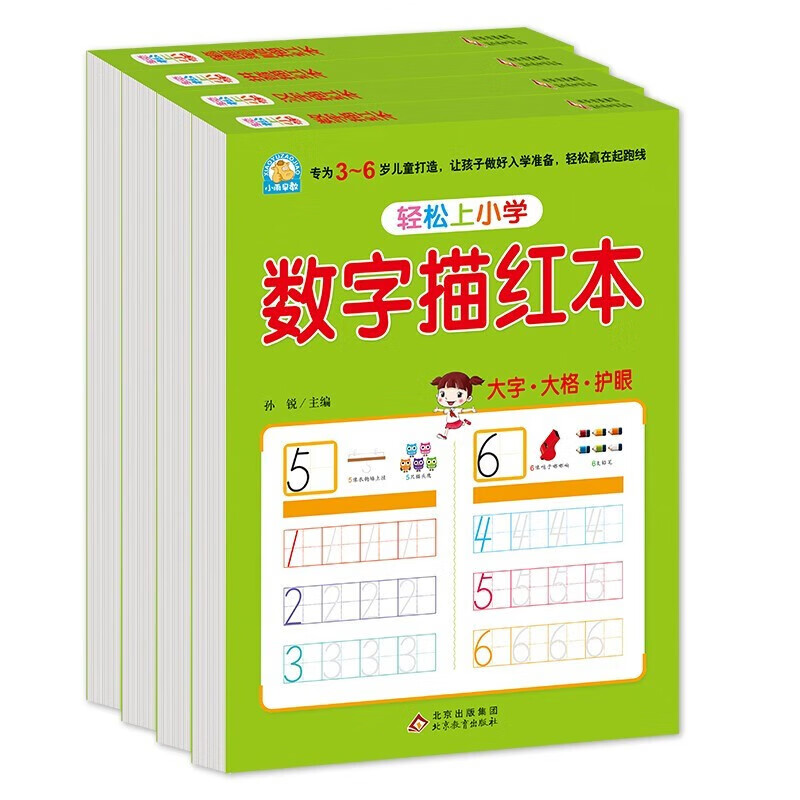 幼小衔接全套教材 整合教材【分册自选】凑十法+借十法+平十法+破十法+汉字描红本+数字描红本+笔画笔顺描红本+拼音描红本+10以内+20以内 轻松上小学大开本 幼小衔接教材(描红4册)
