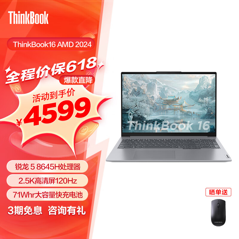 ThinkPad 联想ThinkBook 14 / 16 2024锐龙版  高色域轻薄时尚办公 商务笔记本电脑 16英寸:锐龙5 8645H 16G 1T 2CD