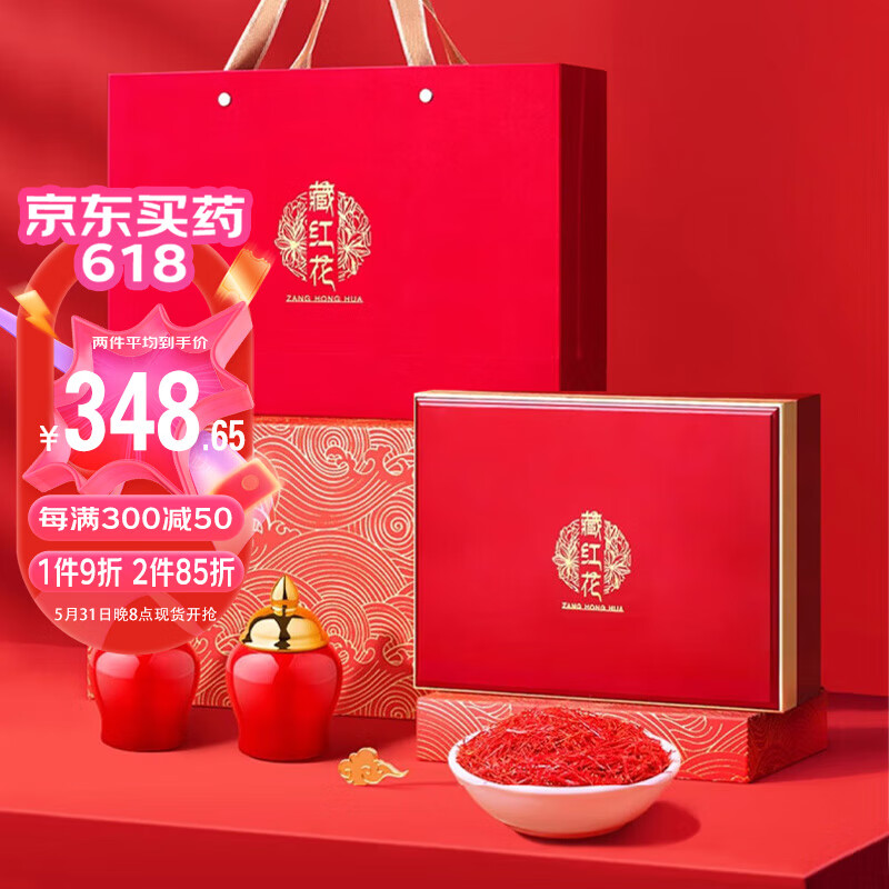 力威豹 【端午节礼品】藏红花礼盒16g/套 陶瓷罐装高档木制礼盒 西红花 番红花 藏红花泡水 女性滋补佳品