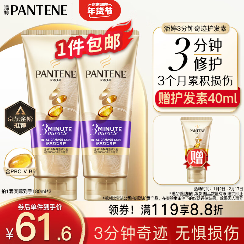 潘婷3分钟奇迹护发素柔顺氨基酸多效损伤修护180ml*2养发洗护滋养