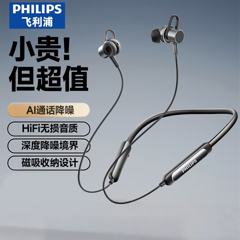 飞利浦（PHILIPS）TAN1120蓝牙耳机挂脖式无线颈挂运动降噪超长续航挂耳式高音质低延时大容量待机 黑色【AI通话