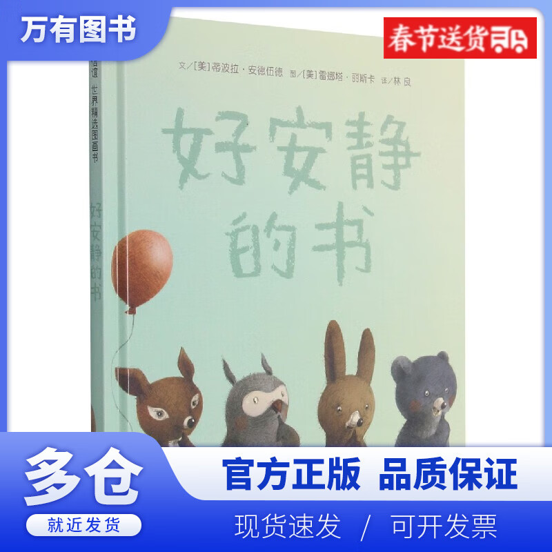 【正版现货】好安静的书(精)