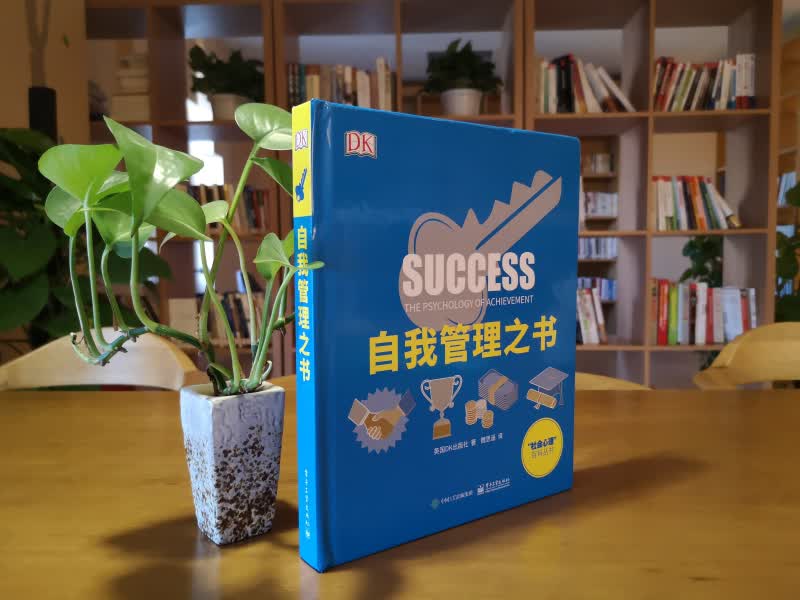 自我管理之书（全彩）