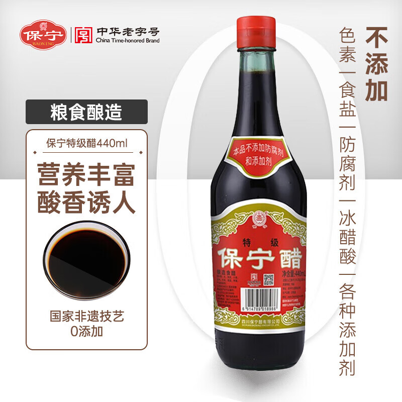 保宁醋 陈醋6度440ml 【零添加防腐】特级酿造食醋 炒菜调味饺子蘸料