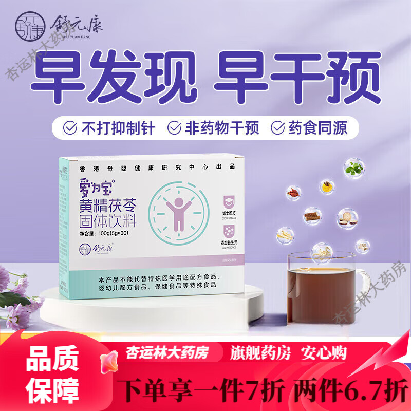 舒元康舒愛為寶黃精茯苓固體飲料搭早發(fā)育萌亭草本膏延緩兒童100g 1盒裝