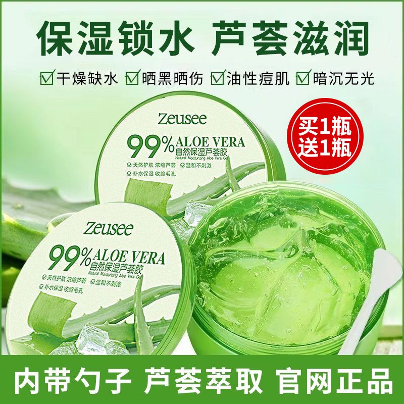 Zeusee芦荟胶冷敷凝胶保湿补水滋润面霜锁水晒伤后泛红女男士痘肌护肤品 天然芦荟凝胶【拍1瓶发4瓶】